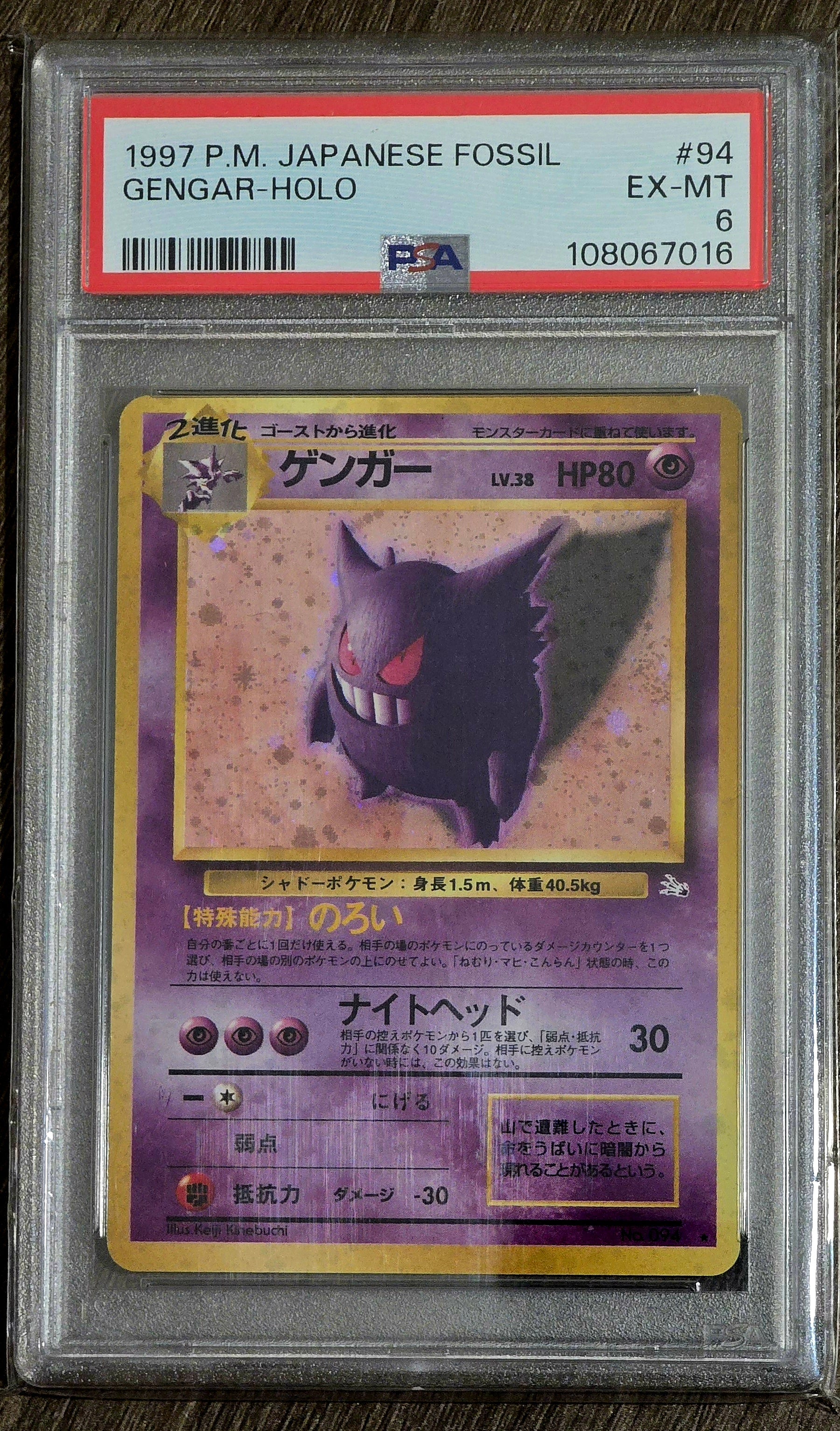Gengar Holo #94 JPN Fossil - PSA 6