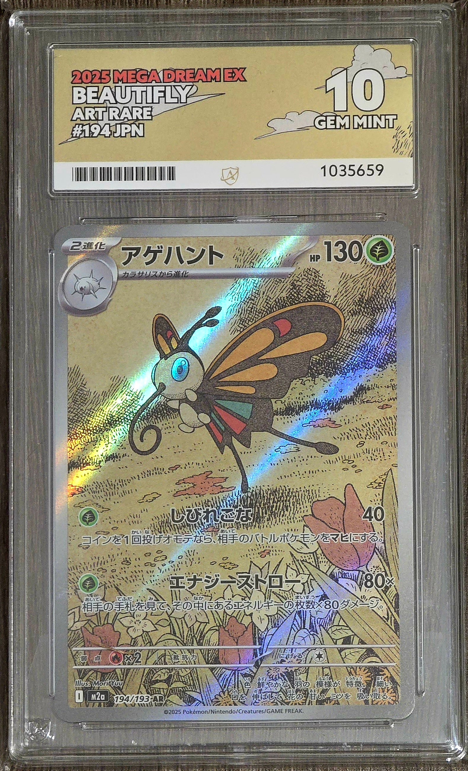 Beautifly #194 JPN AR - ACE 10