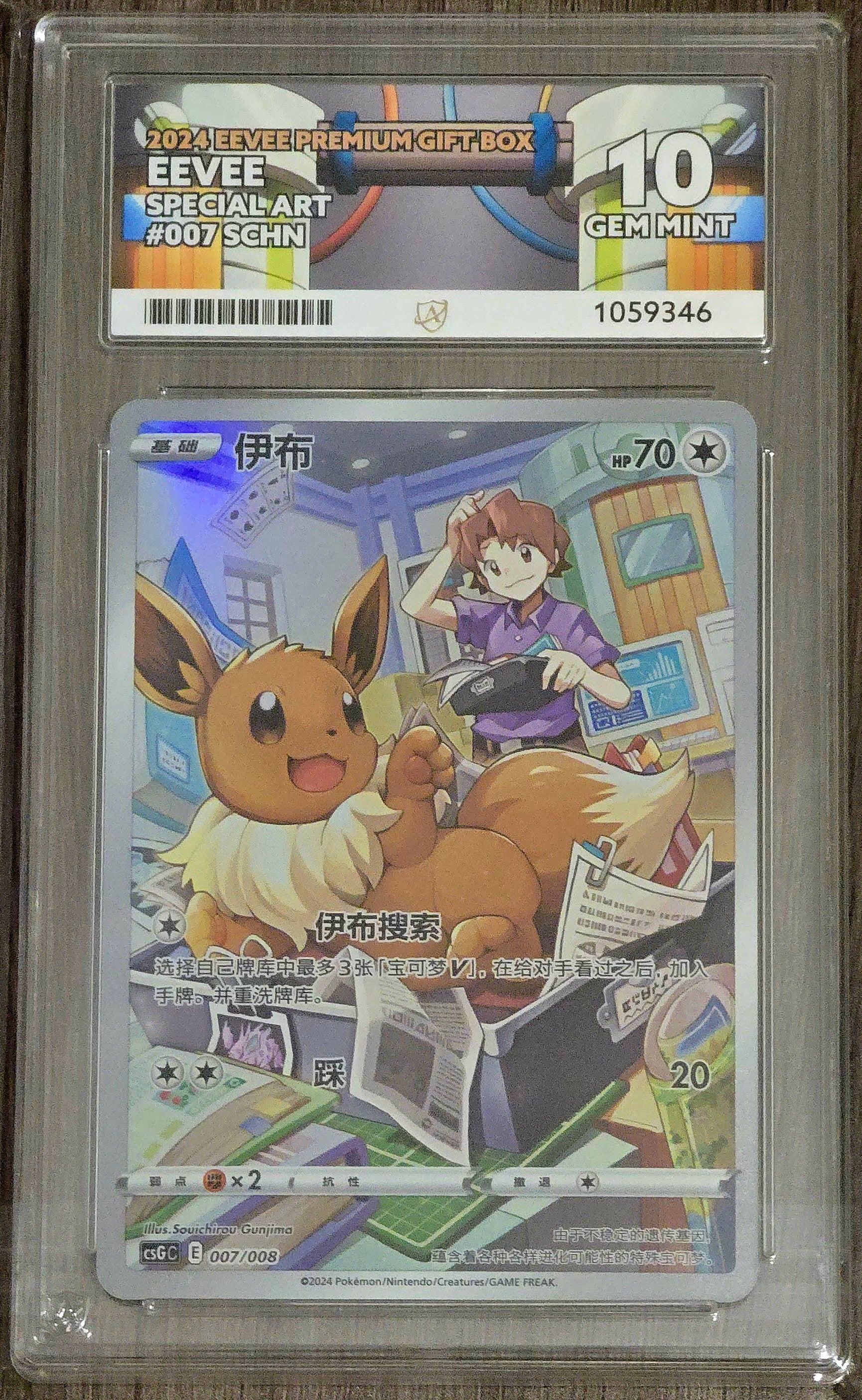 Eevee #007 Special Art SCHN - ACE 10