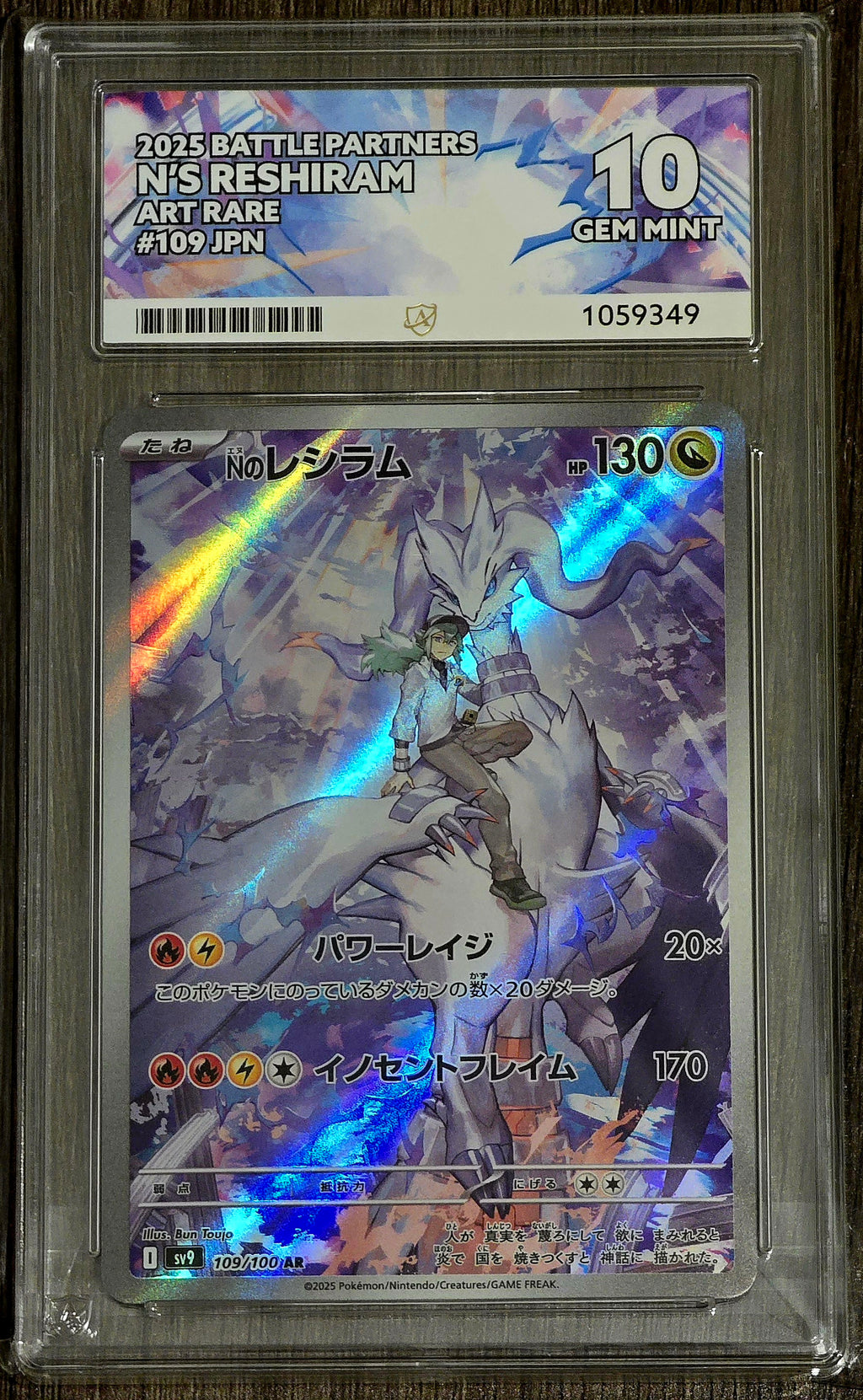 N's Reshiram #109 AR JPN - ACE 10