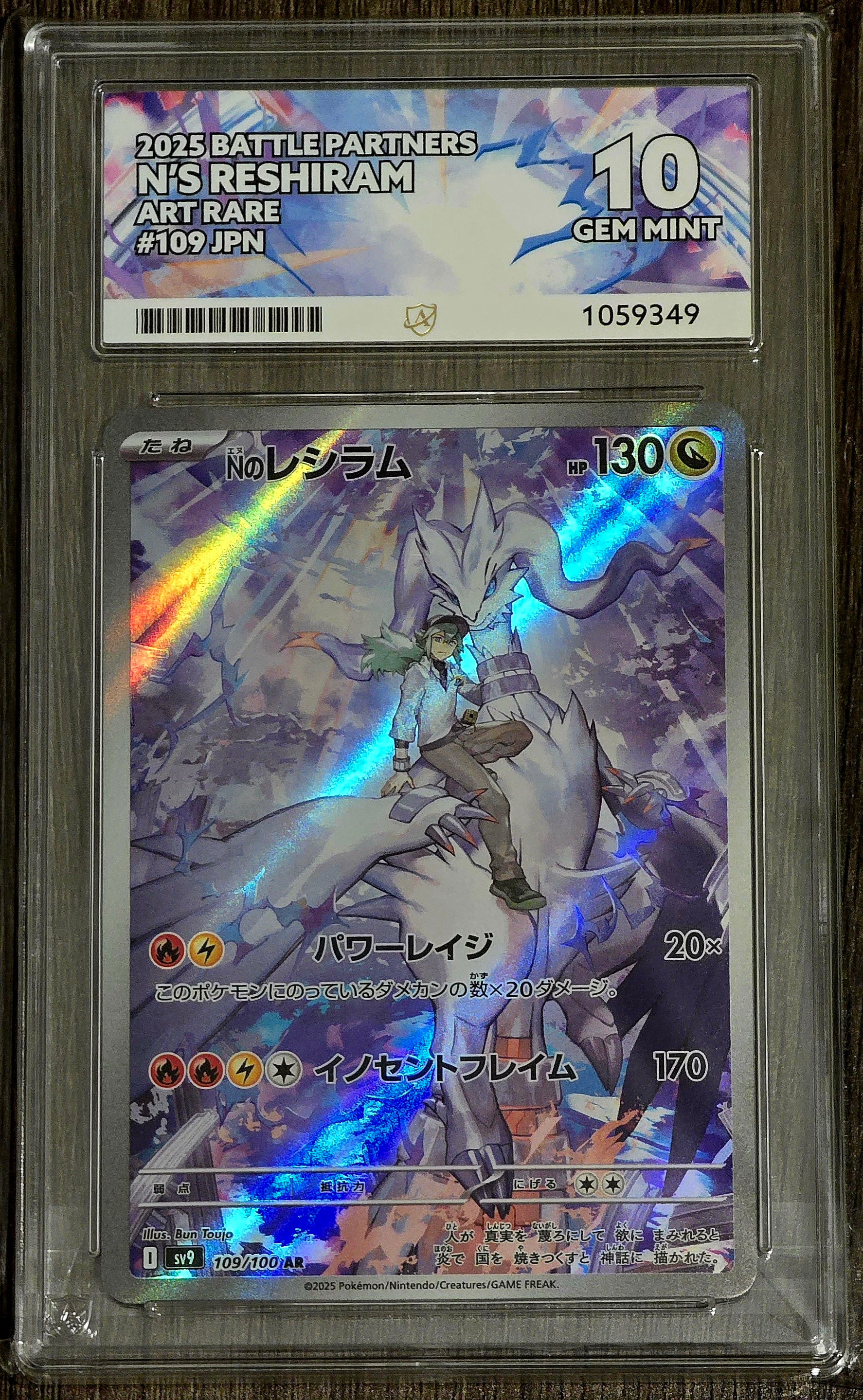 N's Reshiram #109 AR JPN - ACE 10