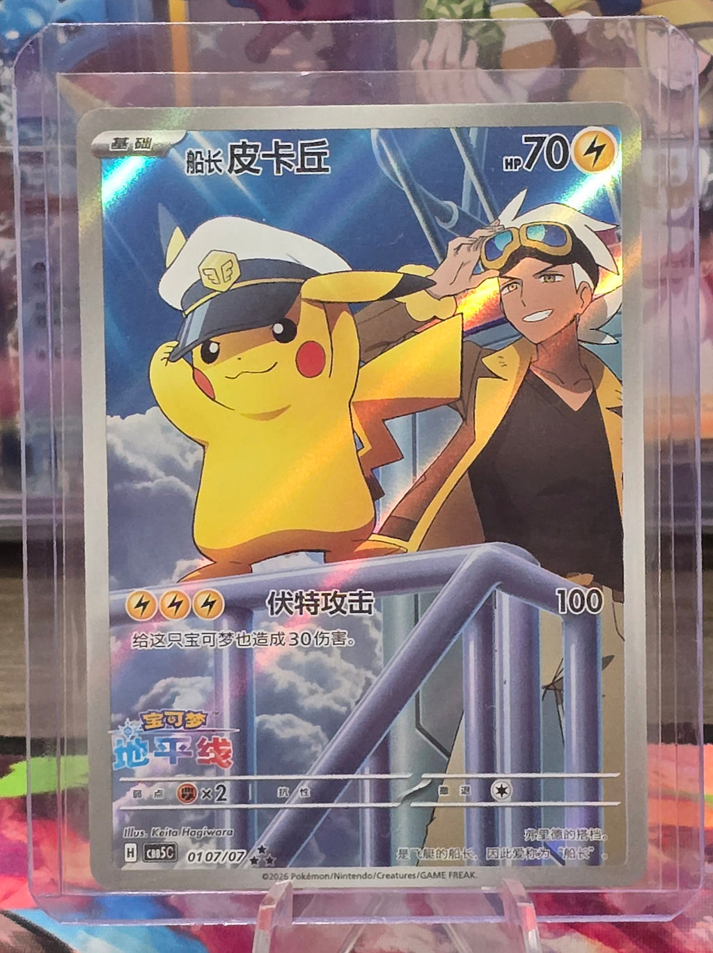 Captain Pikachu #01 07/07 Special Art Near Mint