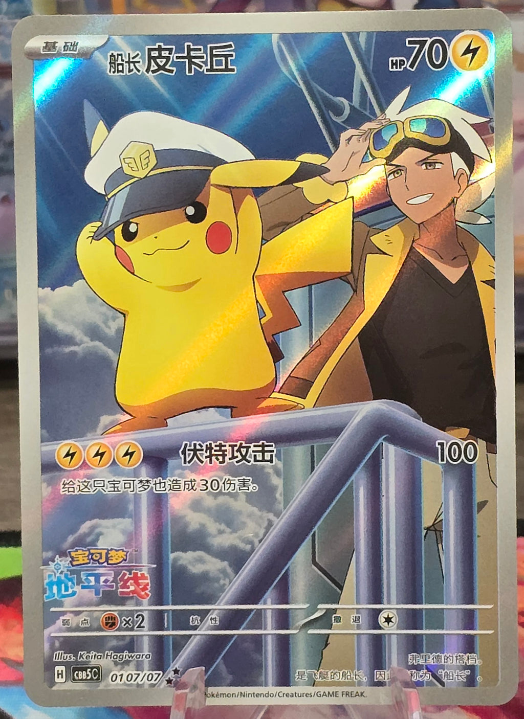 Captain Pikachu #01 07/07 Special Art Near Mint