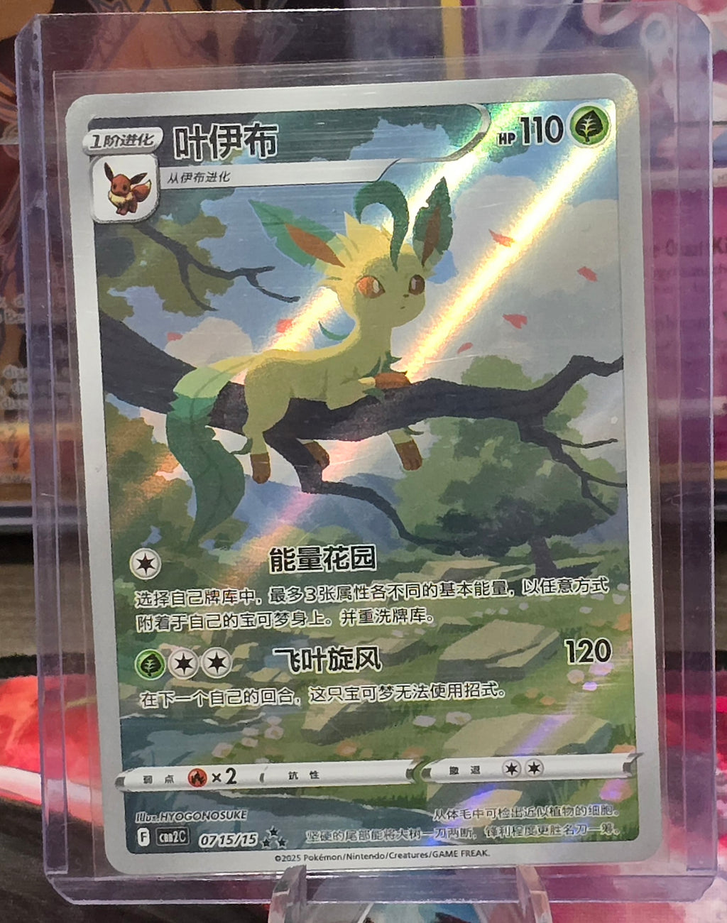 Leafeon #07 15/15 Special Art S-Chinese